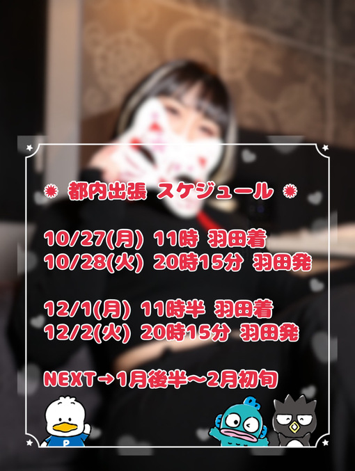 TSUZURU(ﾂﾂﾞﾙ) 11-12月 都内出張のお知らせ✈️