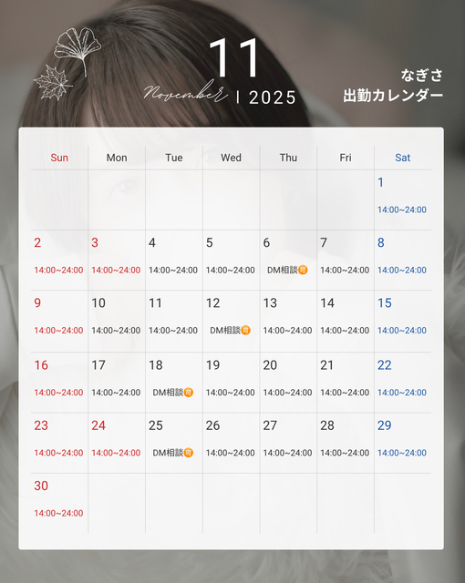 NAGISA(ナギサ) 11月最新スケジュール🗓