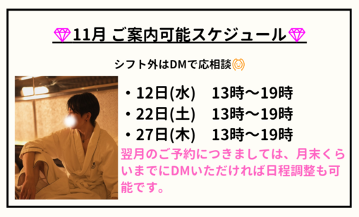SHINYA(シンヤ) 11月スケジュール🗓