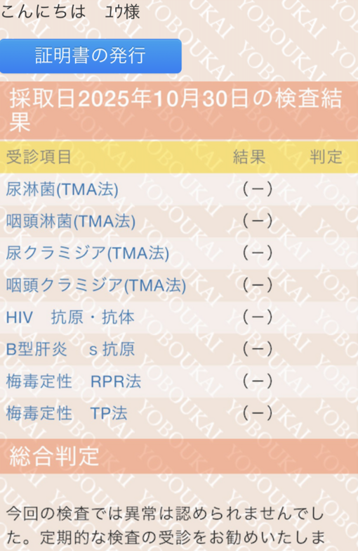 YU(ユウ) 【11月】性病検査🙆♂️