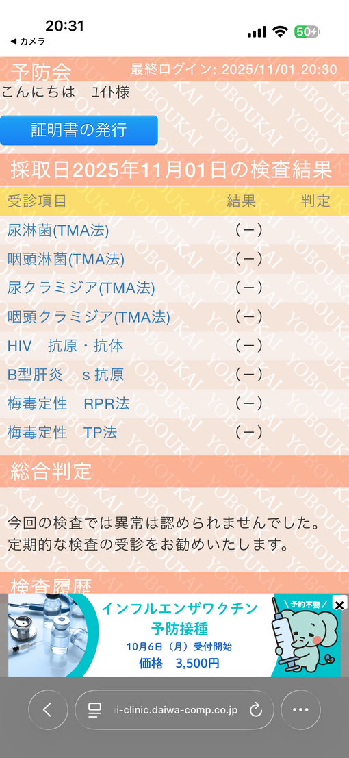 YUITO(ﾕｲﾄ) 検査報告✨