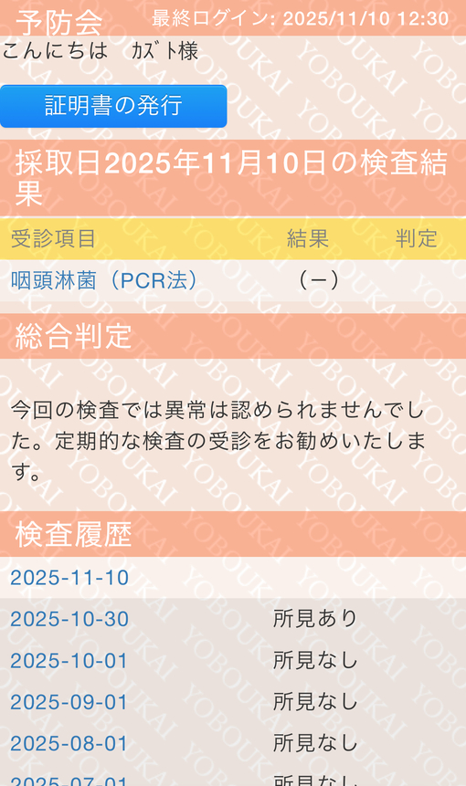 KAZUTO(ｶｽﾞﾄ) 性病再検査結果
