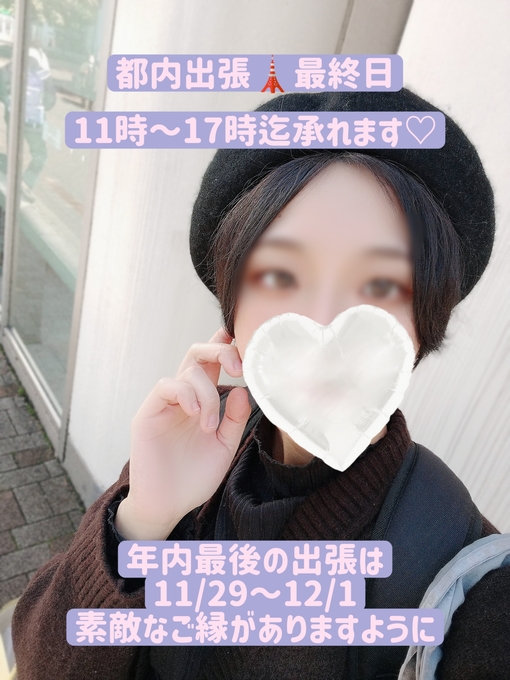 SUI(ｽｲ) 都内出張最終日🕊️