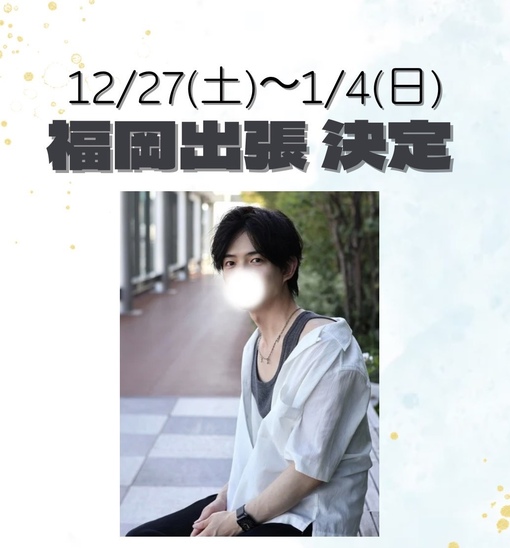 RYUSUKE(ﾘｭｳｽｹ) 【 年末年始 福岡出張のお知らせ💎 】