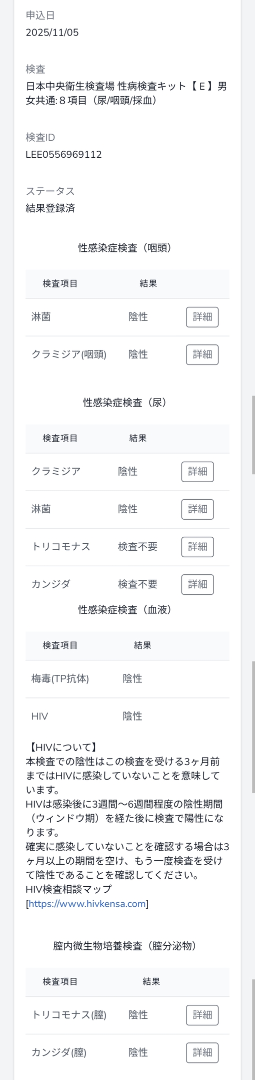 SUI(ｽｲ) 検査結果🌿