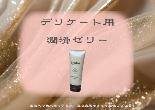 HARUKA(ﾊﾙｶ) 潤滑ゼリー