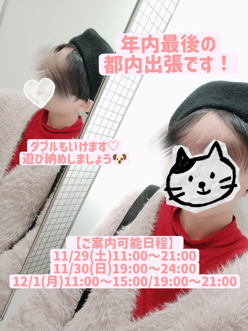 SUI(ｽｲ) 都内出張最新スケジュール🕊️