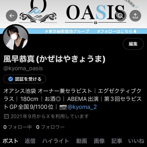 風早恭真(ｶｾﾞﾊﾔｷｮｳﾏ) 🧊Ｘ凍結のお知らせ🧊
