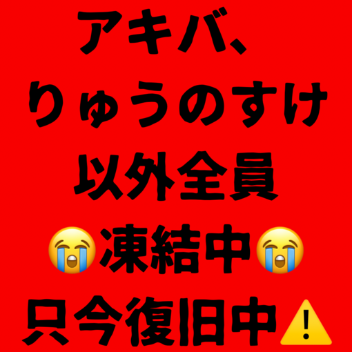 SAI（ｻｲ） 【凍結→復旧中】