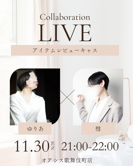 SUI(ｽｲ) コラボキャス🍓💫