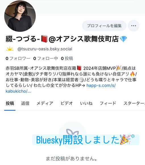 TSUZURU(ﾂﾂﾞﾙ) Bluesky🐥