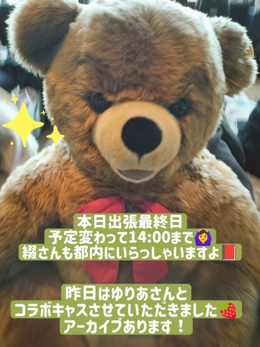 SUI(ｽｲ) 都内出張最終日🧸