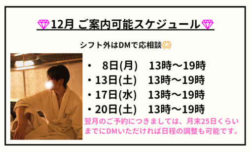 SHINYA(ｼﾝﾔ) 🗓12月スケジュール