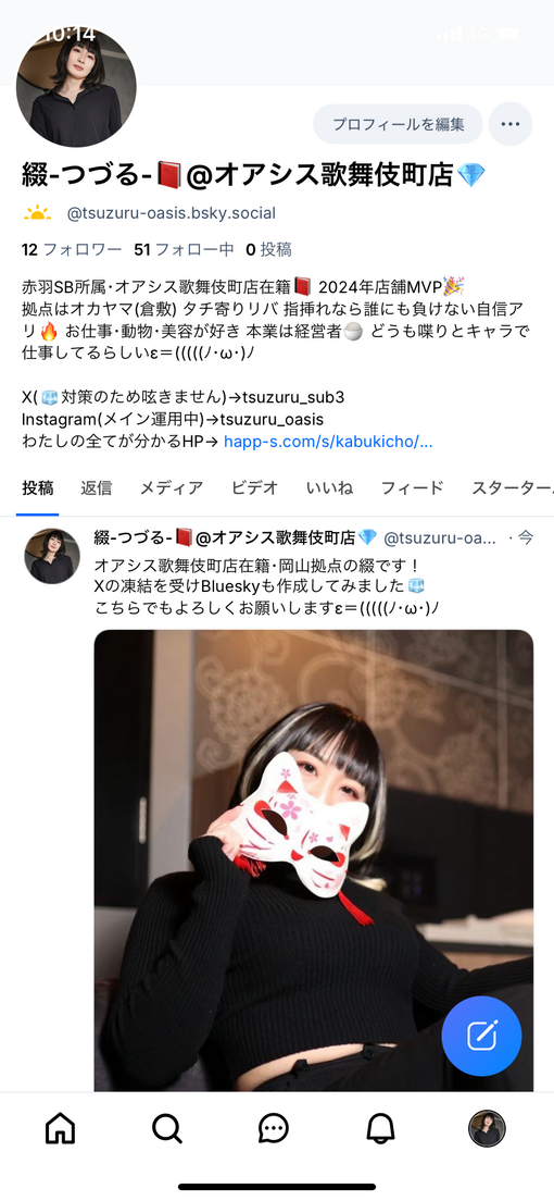 TSUZURU(ﾂﾂﾞﾙ) 都内出張2日目🙌 Bluesky始動🙌