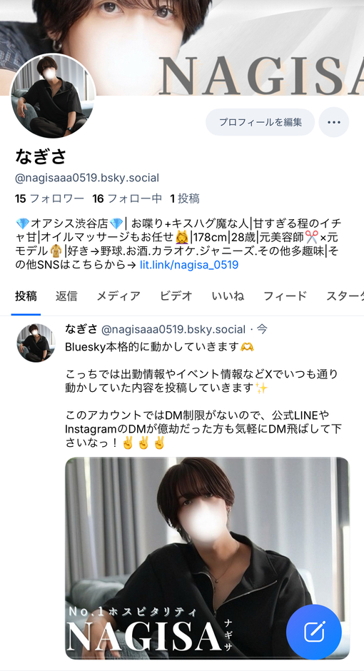 NAGISA(ﾅｷﾞｻ) Bluesky本格始動🔥