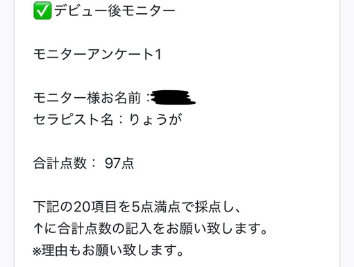 RYOGA(ﾘｮｳｶﾞ) モニター得点100点満点中「97点」！！！