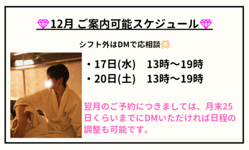 SHINYA(ｼﾝﾔ) 《 📩ご予約フォーマット / 🗓スケジュール 》