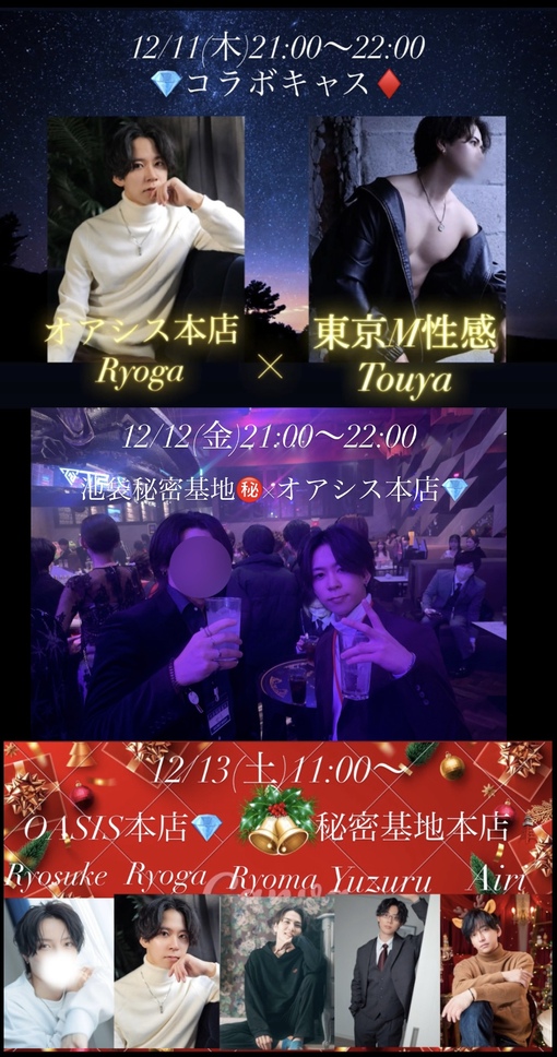 RYOGA(ﾘｮｳｶﾞ) 他店舗コラボキャス！✨