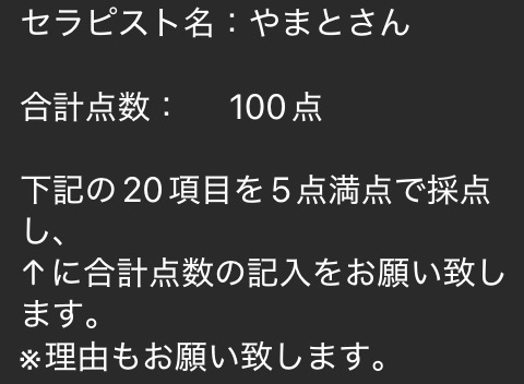 YAMATO(ﾔﾏﾄ) デビュー後モニター100点💮