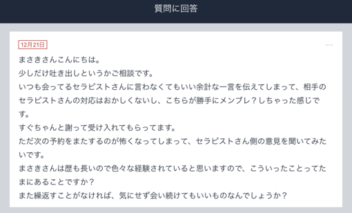 MASAKI(ﾏｻｷ) 相談し合える関係性