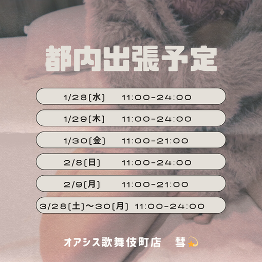 SUI(ｽｲ) 都内出張予定🕊️