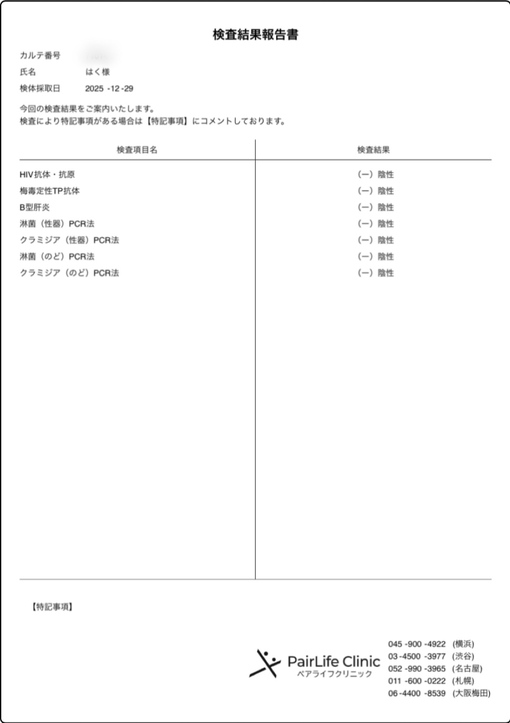 HAKU(ﾊｸ) 安心して会えるように