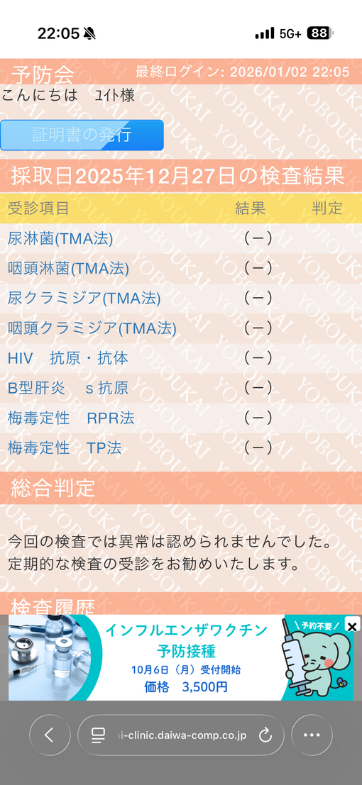 YUITO(ﾕｲﾄ) 検査報告✨