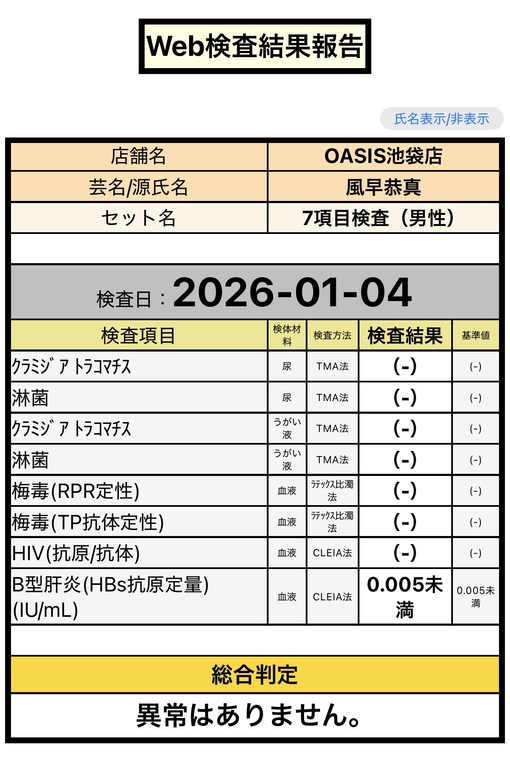 風早恭真(ｶｾﾞﾊﾔｷｮｳﾏ) 定期検査