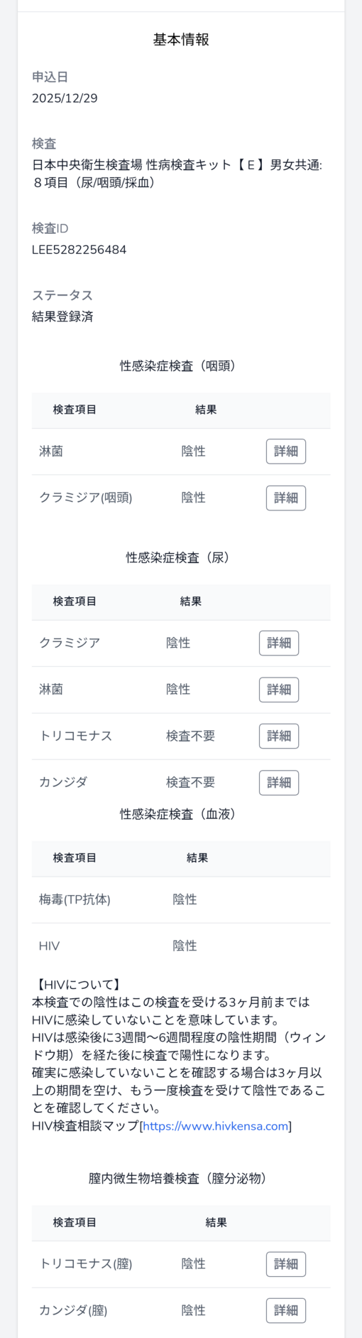 SUI(ｽｲ) 検査結果🌿