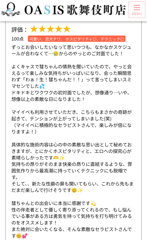 SUI(ｽｲ) 口コミ🙂‍↕️💗