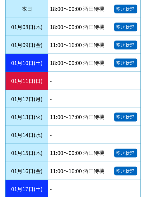 SUI(ｽｲ) 出勤予定💫