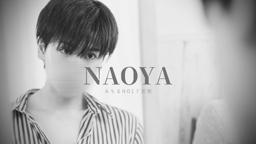 NAOYA(ﾅｵﾔ) 普段から気遣いを