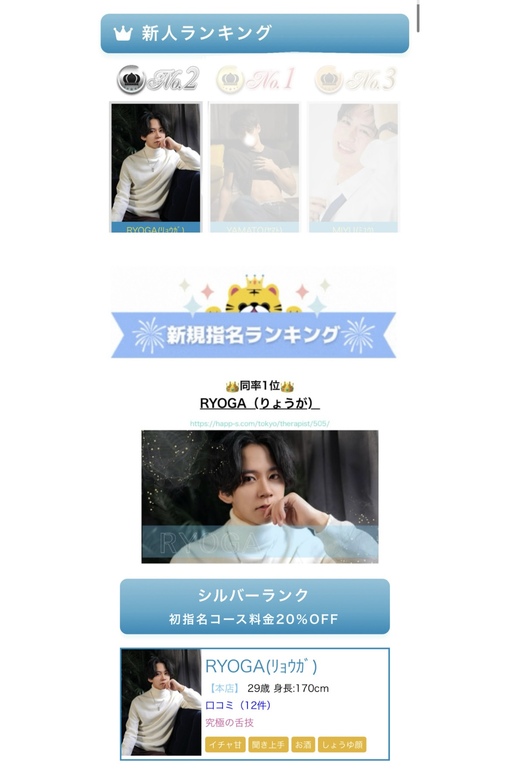 RYOGA(ﾘｮｳｶﾞ) ランキング入り✨