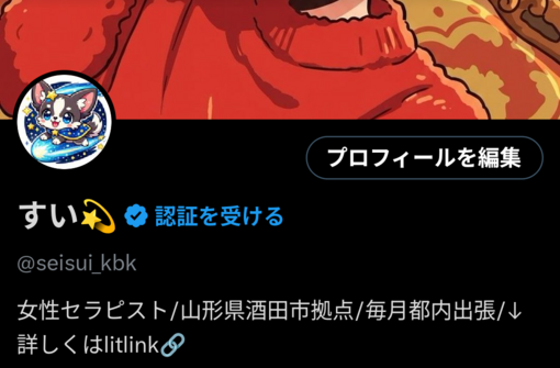 SUI(ｽｲ) Xアカウント作りました🐦️