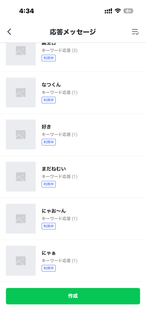 NATSU(ﾅﾂ) なつ公式LINEにて