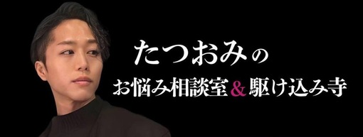 龍💎臣(ﾀﾂｵﾐ)【非喫煙】 大事なもの