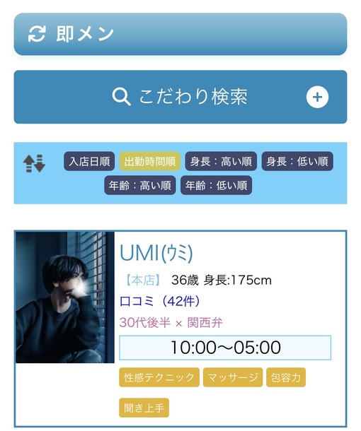 UMI(ｳﾐ) すぐご案内