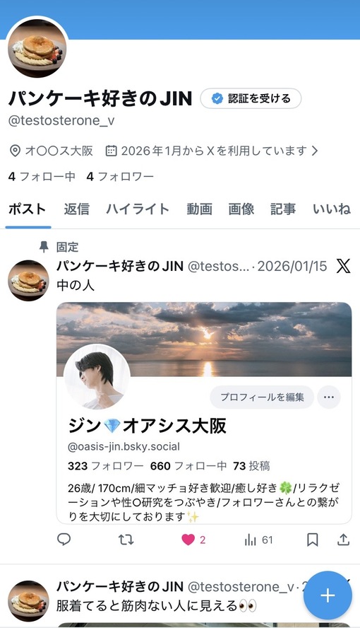 JIN(ｼﾞﾝ) Xも再開し始めた✨
