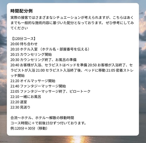 JIN(ｼﾞﾝ) 【コースの時間配分例】