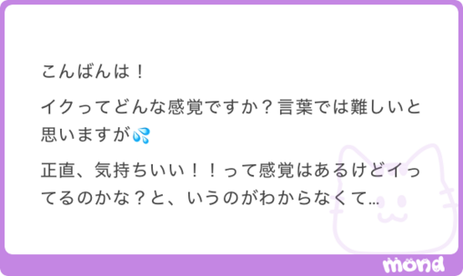 TOUKA（ﾄｳｶ） イクってどんな感覚？