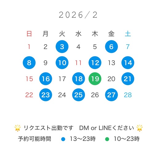 KAZUYA(ｶｽﾞﾔ) 2月出勤可能日