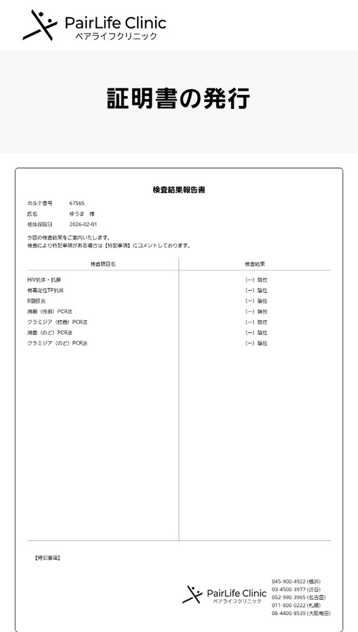 YUMA(ﾕｳﾏ) オール陰性、安心してご利用ください！