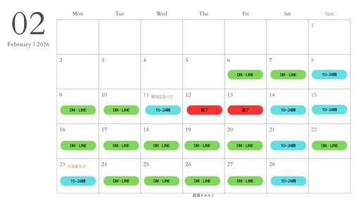 SOTA(ｿｳﾀ) 2月のスケジュール