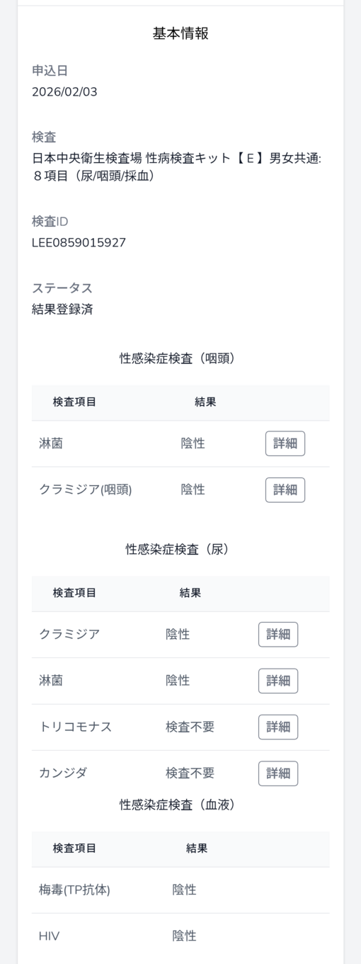 SUI(ｽｲ) 検査結果🌿