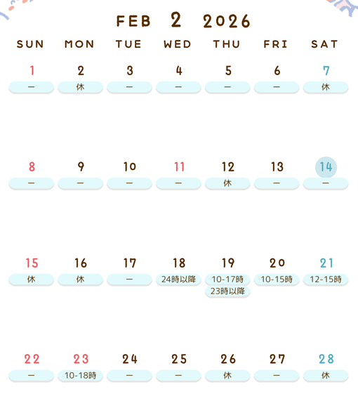蒼波エル(ｱｵﾅﾐｴﾙ) 2月ご予約空き時間