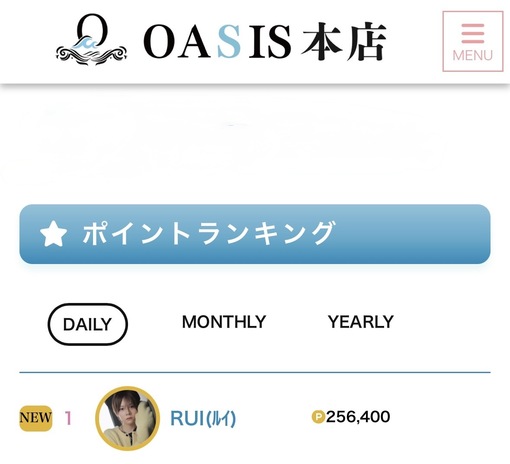 RUI(ﾙｲ) デイリーランキング🏅