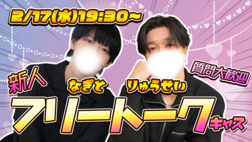 NAGITO(ﾅｷﾞﾄ) 【19:30~】コラボキャス！