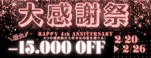 RYOGA(ﾘｮｳｶﾞ) 4周年大感謝祭🎉