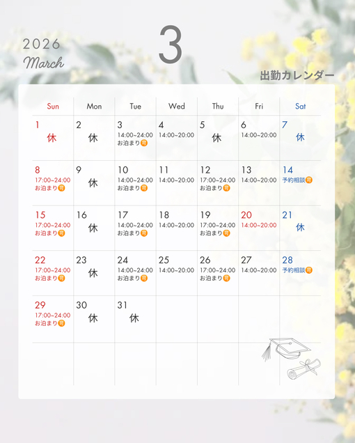 NAGISA(ﾅｷﾞｻ) 3月スケジュール🗓