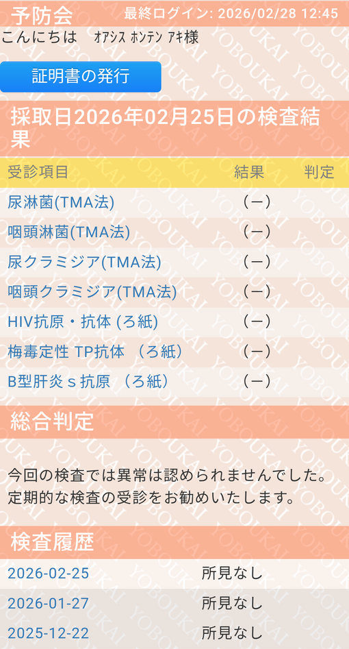 AKI(ｱｷ) 🔵⚪2月性病検査結果報告🔵⚪